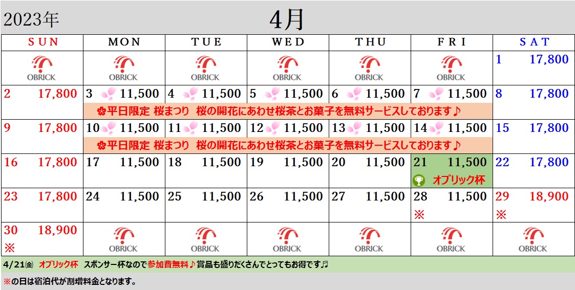 4月のスケジュール