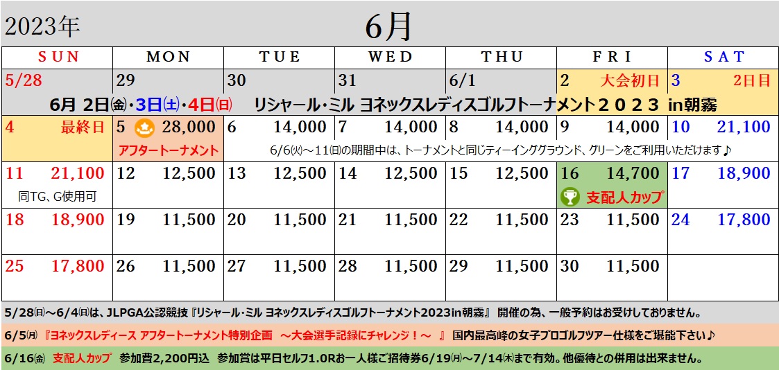 6月のスケジュール