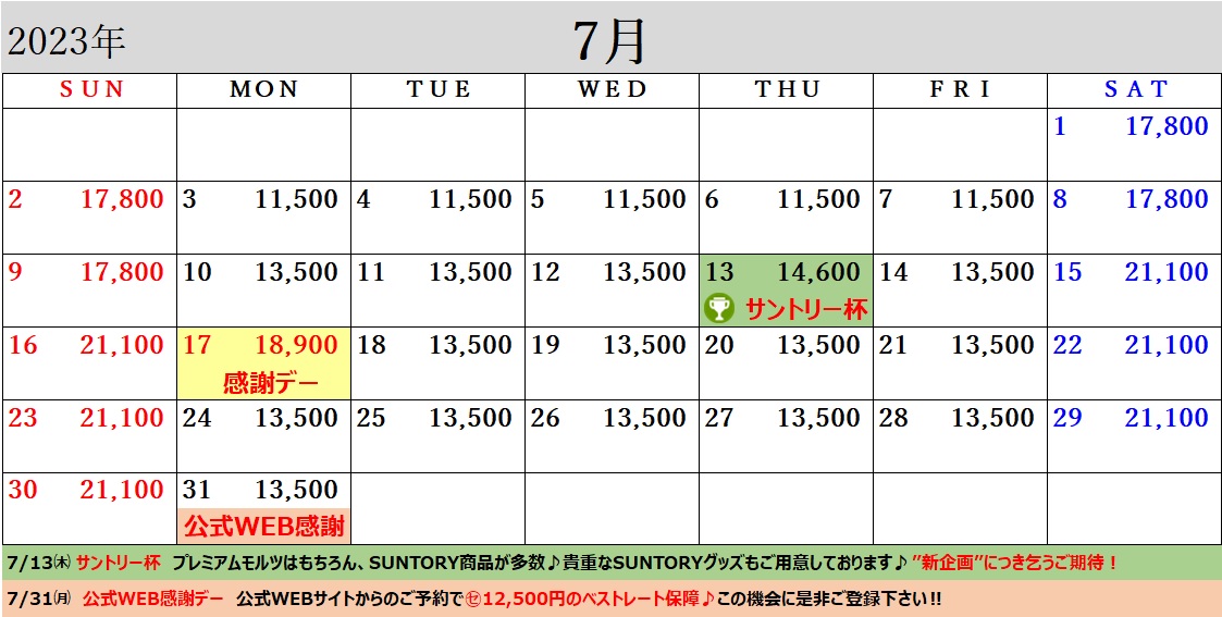 7月のスケジュール