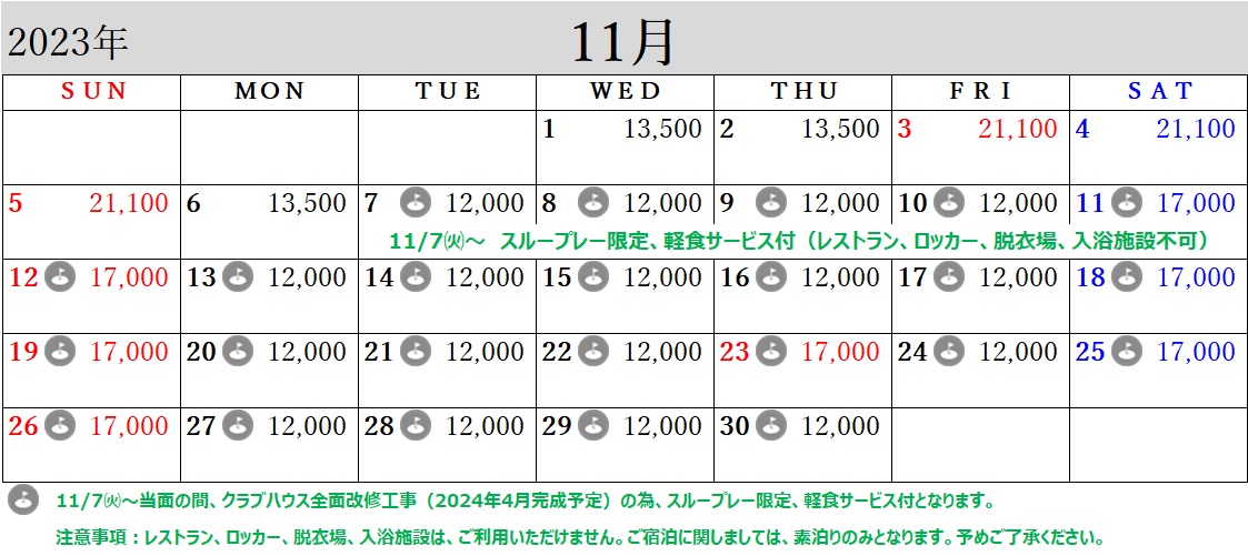 11月のスケジュール