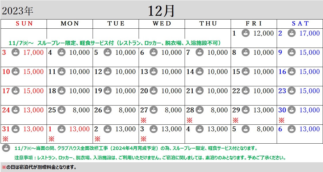 12月のスケジュール