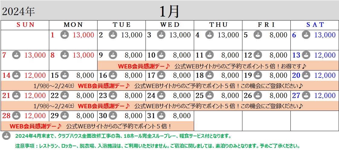 1月のスケジュール