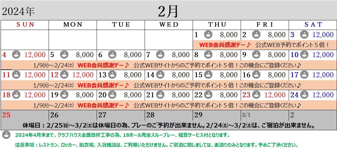 2月のスケジュール