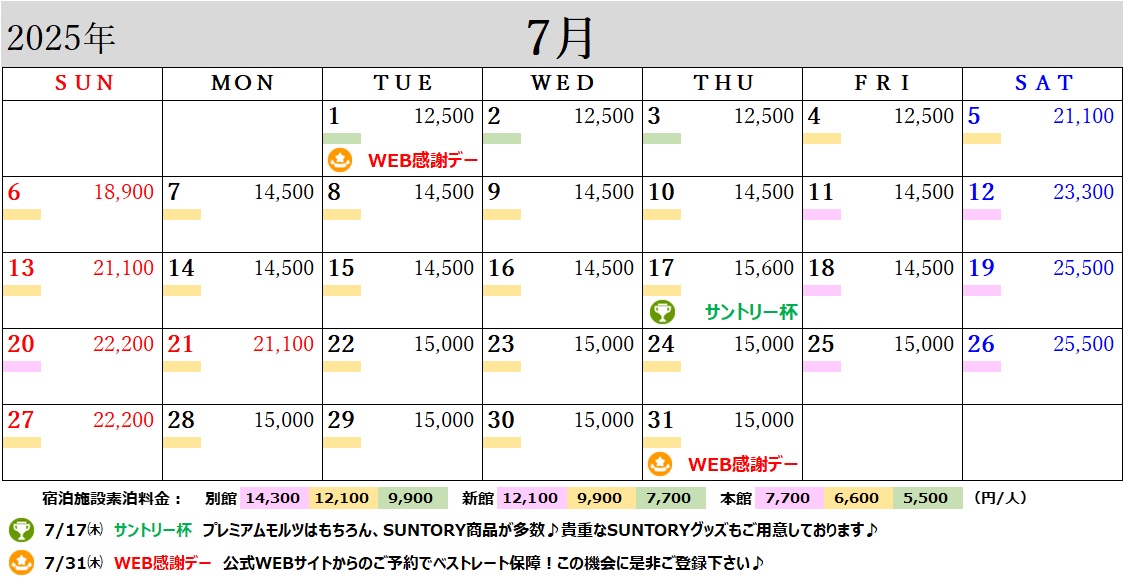 7月のスケジュール