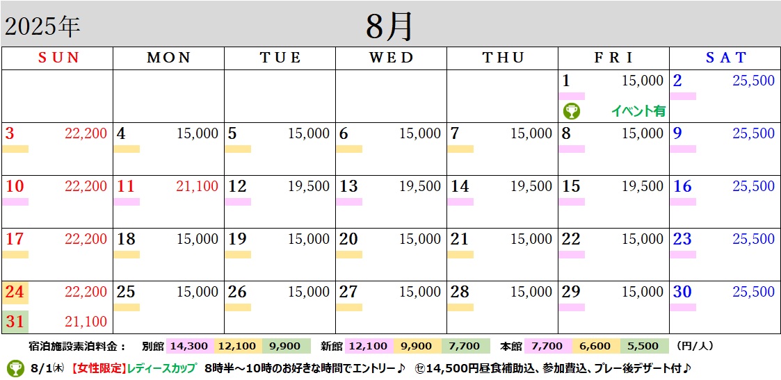8月のスケジュール