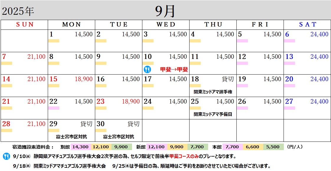 9月のスケジュール