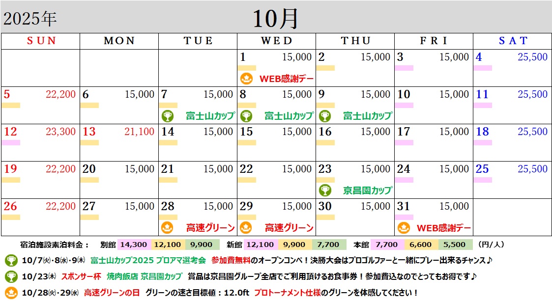 10月のスケジュール