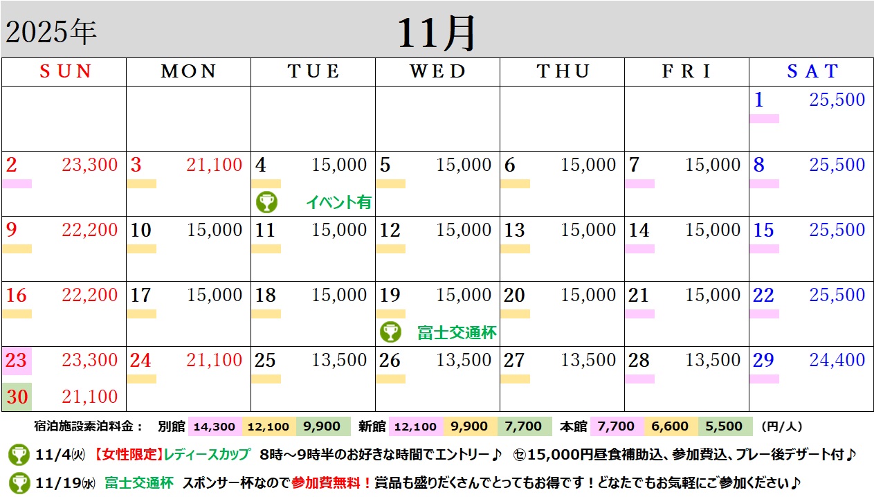 11月のスケジュール