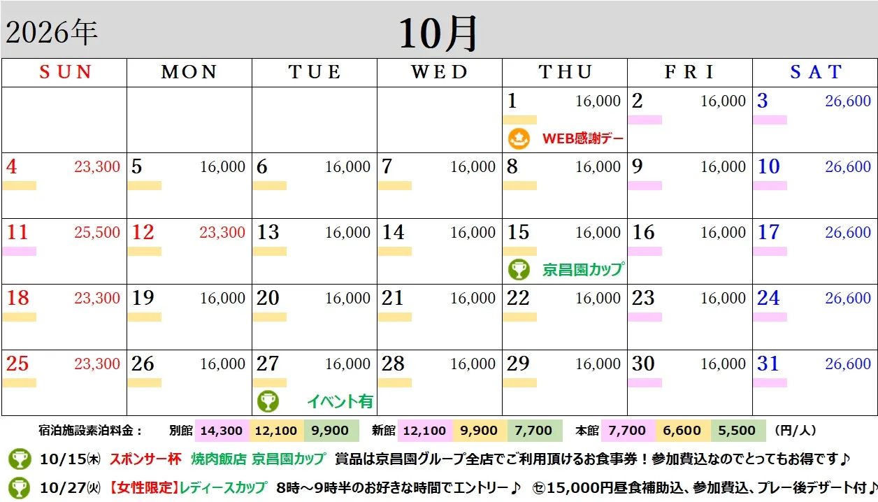 10月のスケジュール