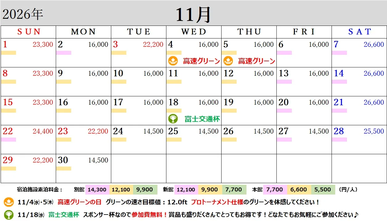 11月のスケジュール