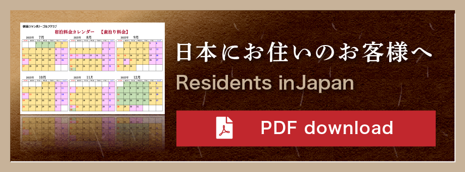 宿泊料金カレンダー