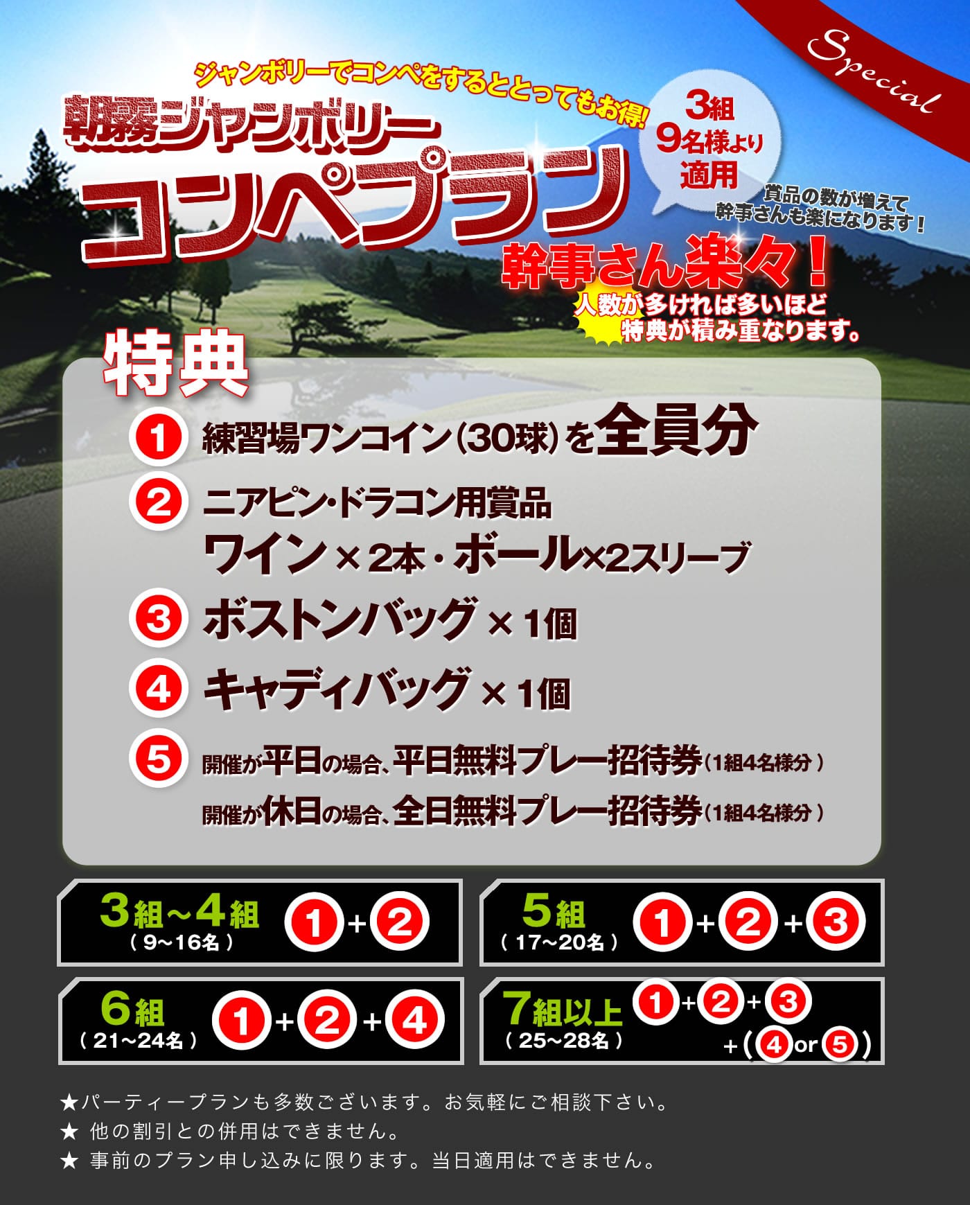 朝霧ジャンボリーコンペプラン