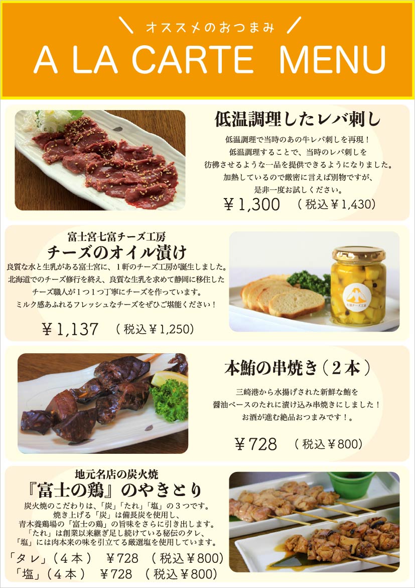 オススメのおつまみ