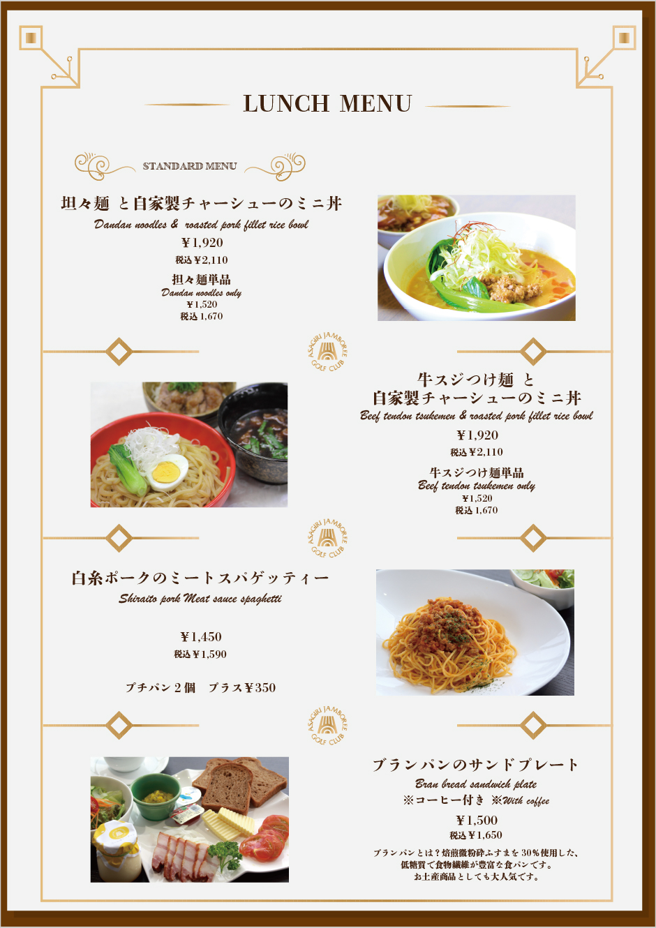 ランチメニュー
