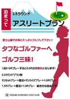 泊まって2.5Rアスリートプラン