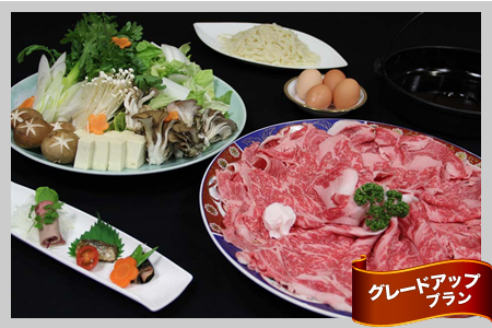 すき焼きプラン